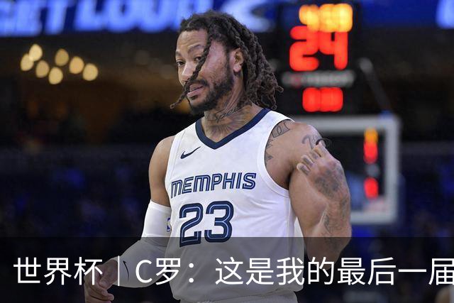 世界杯｜C罗：这是我的最后一届世界杯--文旅·体育--人民网