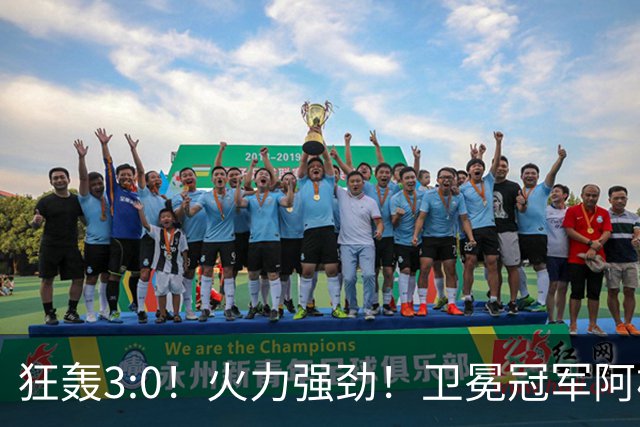狂轰3:0！火力强劲！卫冕冠军阿根廷打出统治力，梅西再夺世界杯？