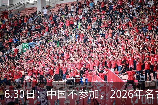 6.30日：中国不参加，2026年名古屋亚运会，这事儿已经在亚洲体育圈炸了锅